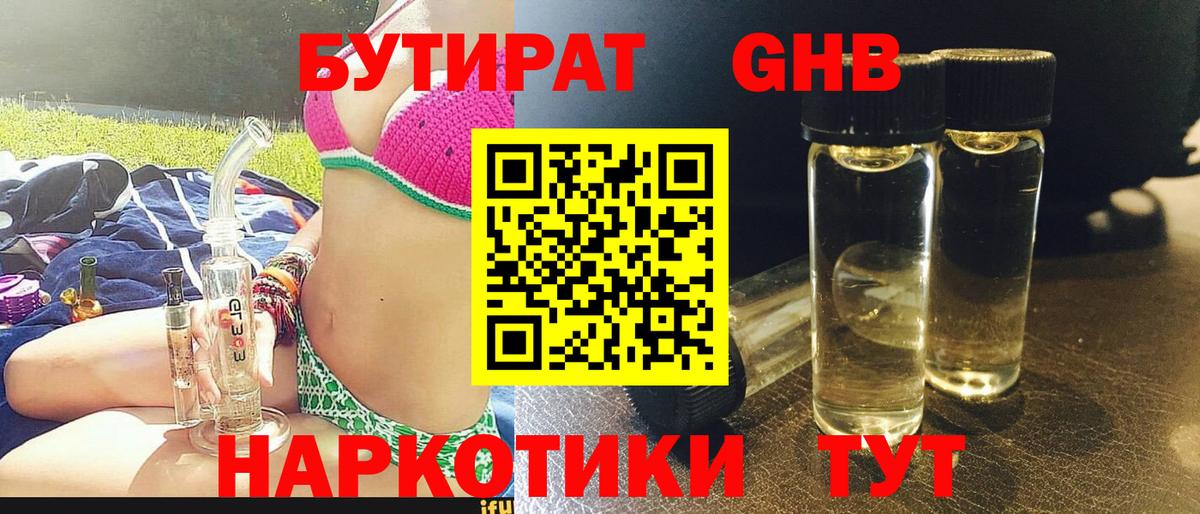 Ступино  БУТИРАТ GHB  Вход с VPN 