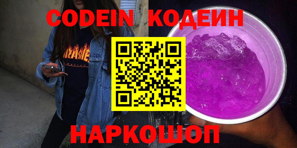 Ступино  Кодеин напиток Lean (лин)  Вход с VPN  Codein Purple Drank 