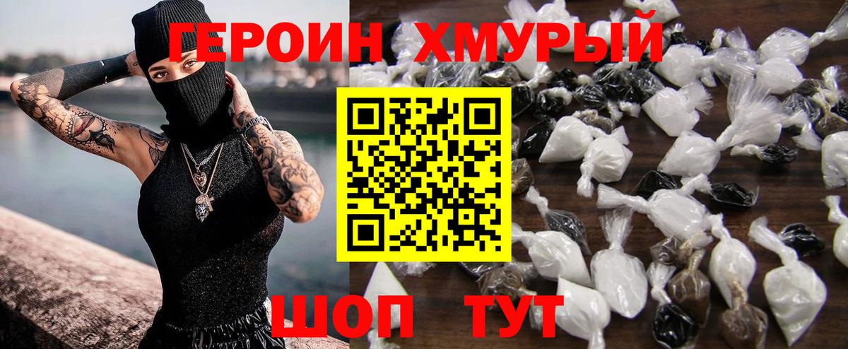 Героин герыч Ступино