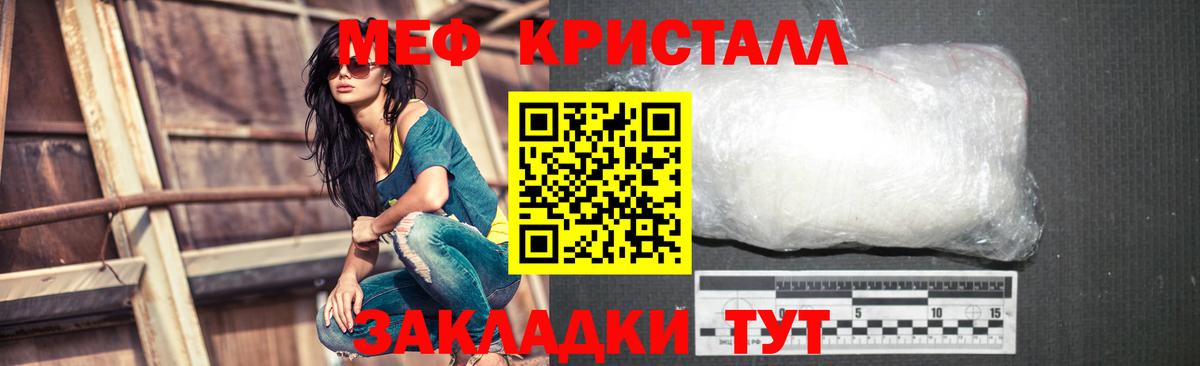 Меф кристаллы Ступино